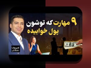 قرض هوشمند برای رشد کسبوکار: چگونه با هوش مالی به گسترش کسبوکارهای ایرانی کمک میکند؟
