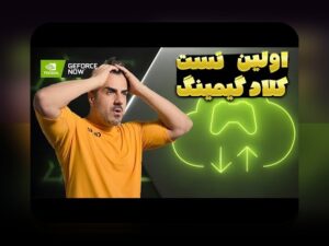 بررسی جامع چالشها و راهحلهای آینده گیمینگ ابری ایران